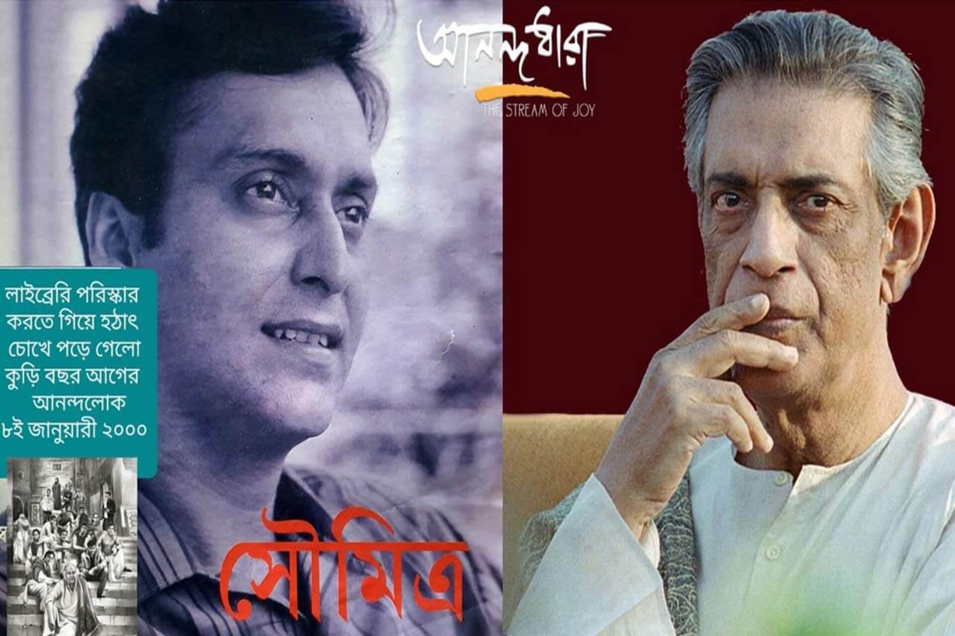 Magajanjali Soumitra Chattopadhaya