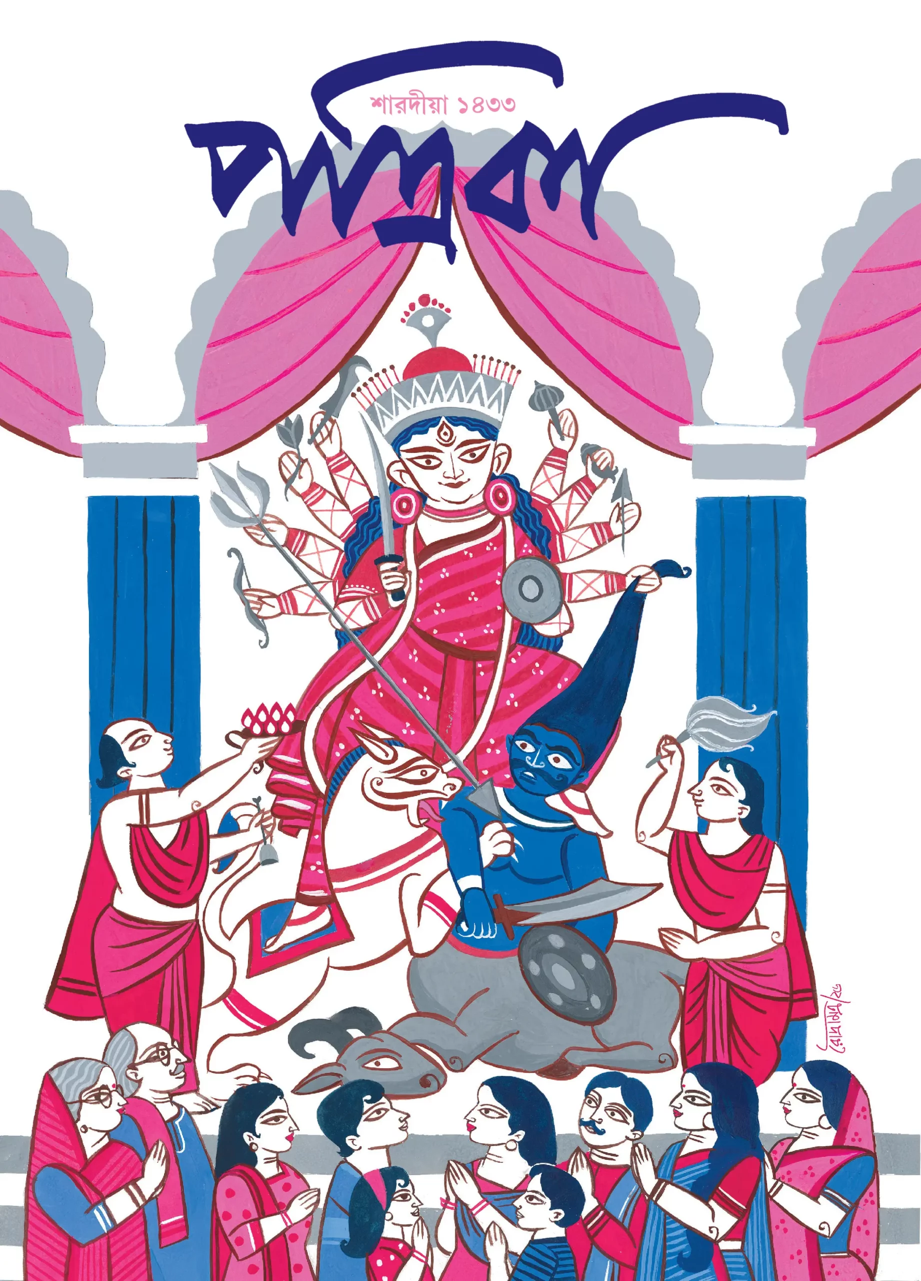 Sharodiya 2026 Patrika — book cover