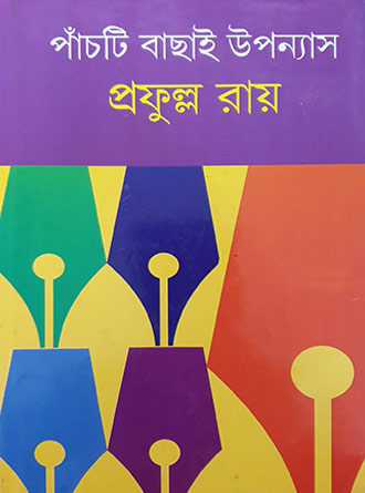 5ti Bachai Uponyash by Prafulla Ray — book cover