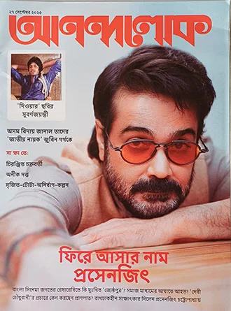 Anandalok Subscription — book cover