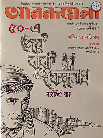 Anandamela Subscription — book cover