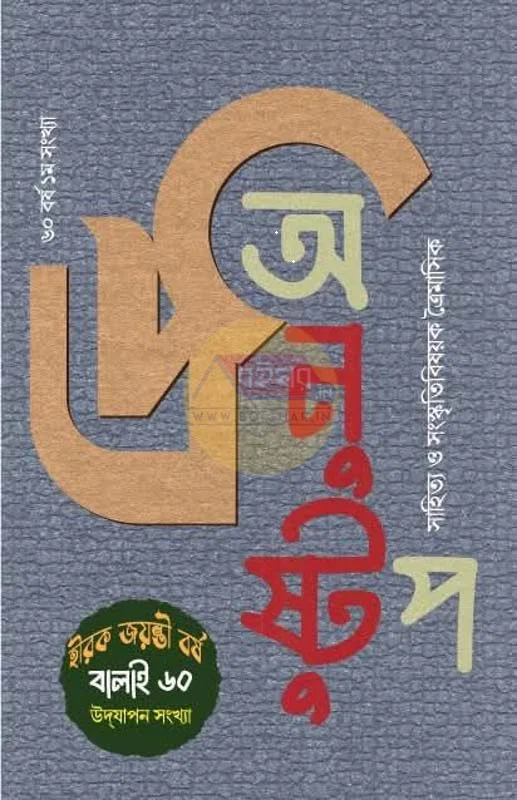 Sharodiya 2026 Anushtup — book cover