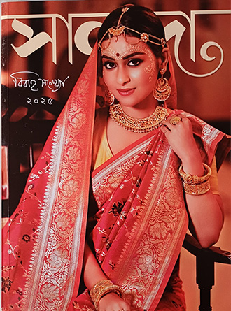 Sananda Subscription – Regular and Special Issues — book cover
