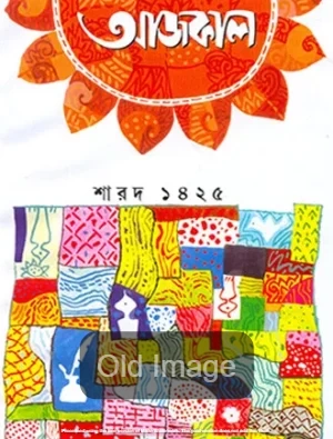 Sharodiya 2026 Aajkal — book cover