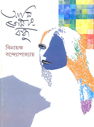 Ami Tomar Bandhu by Binayak Bandyopadhyay — book cover