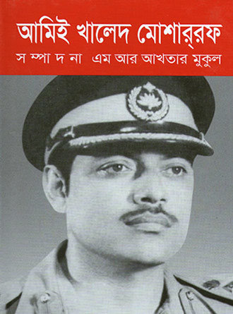 Amie Khaled Mosharafh by M. R. Akhtar Mukul — book cover