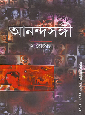 Anandasangee by Assorted — book cover