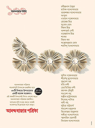 Anandobazar Satobarsho by Assorted — book cover