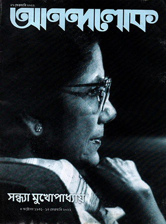 Anandolokh Spl Sandhya Mukherjee by Assorted — book cover