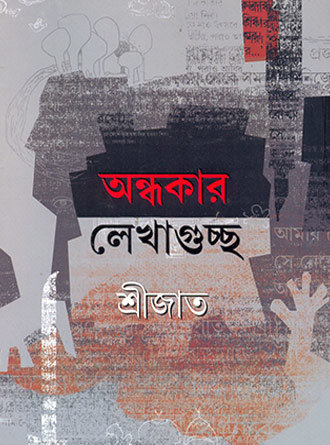 Andhakar Lekhaguchha by Srijato — book cover