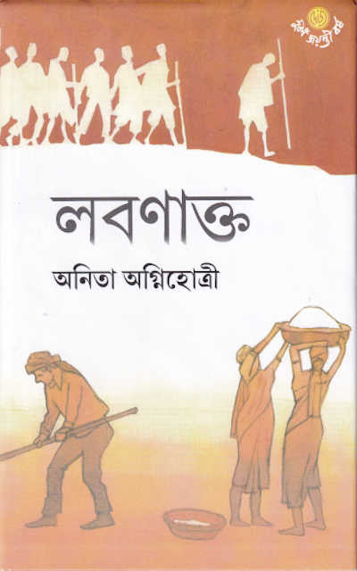 Labanakta — book cover