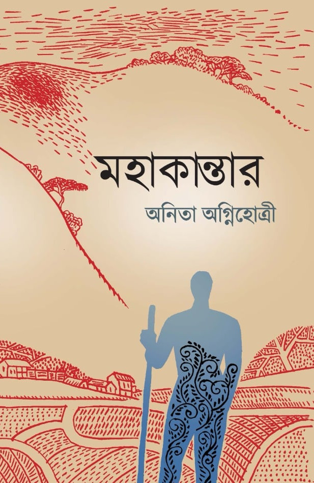 Mahakantar — book cover