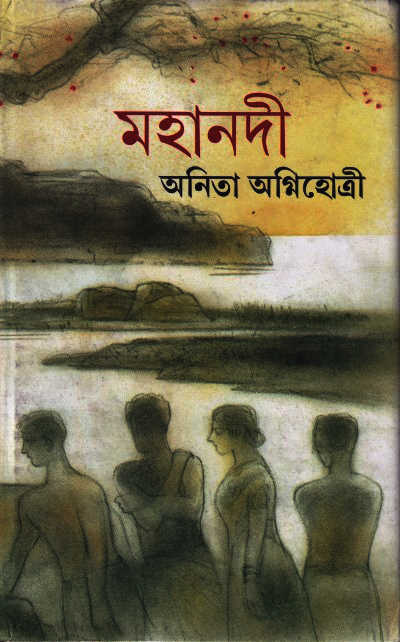 Mahanadi — book cover