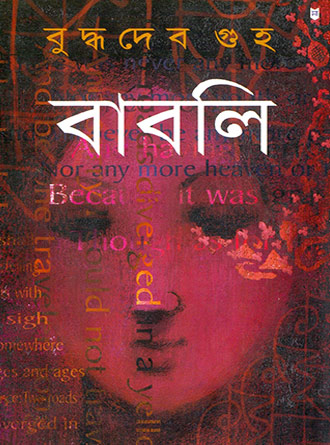 Babli by Buddhadeb Guha — book cover