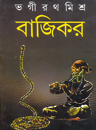 Bajigar by Bhagirath Mishra — book cover