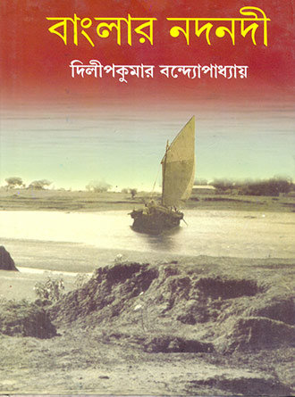 Banglar Nad Nadi by Dilip Kumar Bandopadhyay — book cover