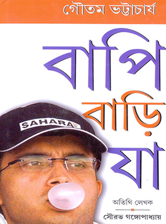 Bapi Bari Ja by Gautam Bhattacharya — book cover