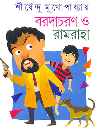 Baradacharan O Ramaraha by Sirshendu Mukhopadhyay — book cover