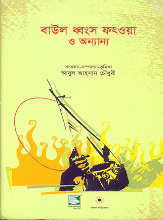 Baul Bhangsha Fatwa O Onnanyo by Abul Ahsan Chowdhury — book cover