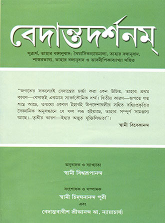 Bedanto Darshon Vol1 To Vol4 by Swami Viswarupananda — book cover