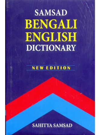 Bengali to English Dictionary by Assorted — book cover