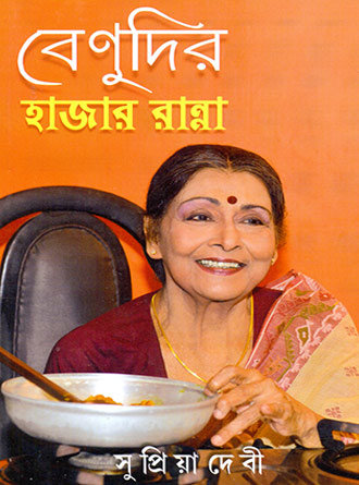 Benudir Hazar Ranna by Supriya Debi — book cover