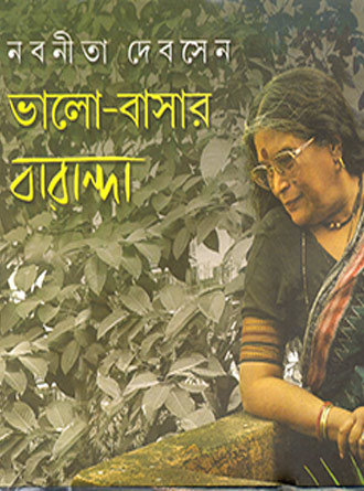 Bhalobasar Baranda Vol 1 2 3 ( Set of three Books) by Nabaneeta Dev Sen — book cover