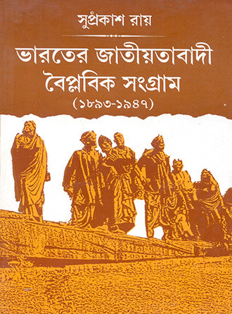 Bharater Jatiyatabadi Boiplobik Songram by Suprakash Roy — book cover