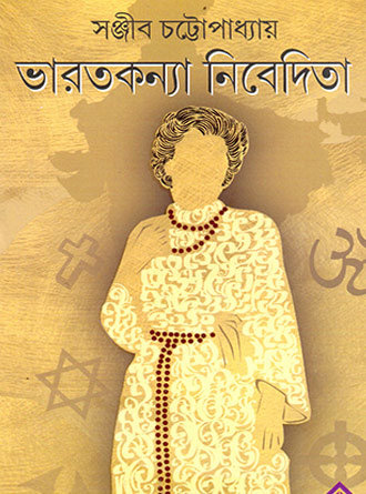 Bharatkayaya Nivedita by Sanjib Chattopadhyay — book cover