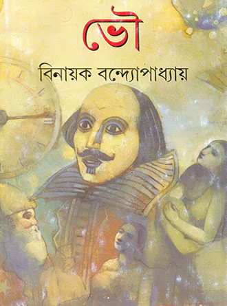 Bhow by Binayak Bandyopadhyay — book cover