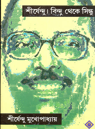 Bindu Theke Sindhu by Sirshendu Mukhopadhyay — book cover