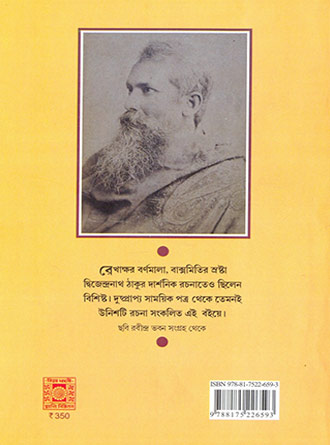Bostuswarup O Swayamprabha Sambit by Dwijendranath Thakur — book cover