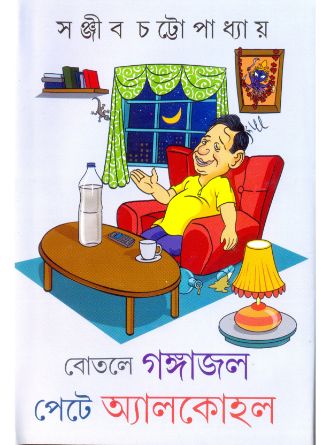 Botole Gangajal Pete Alcohol by Sanjib Chattopadhyay — book cover