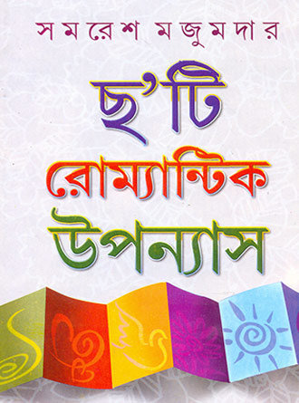 Chhati Romantic Upanyas by Samaresh Majumdar — book cover