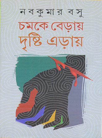 Chomke Beray Dristi Aeray by Nabakumar Basu — book cover