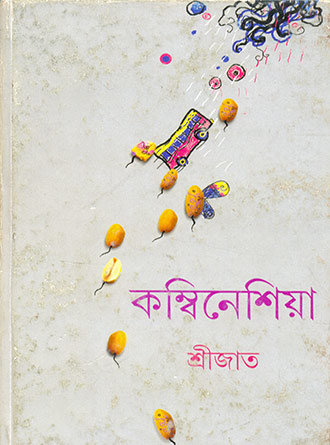 Combinetia by Srijato — book cover