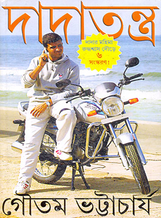 Dadatantra by Gautam Bhattacharya — book cover