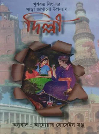 Delhi by Khushwant Singh — book cover