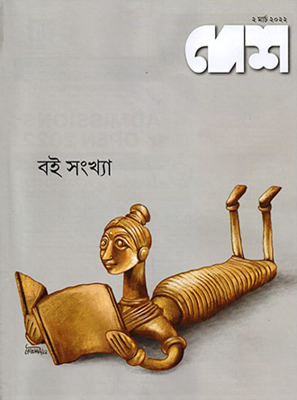 Desh Boi Sonkha 2022 by Assorted — book cover