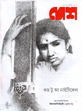 Desh Spl Lata Mangeshkar by Assorted — book cover