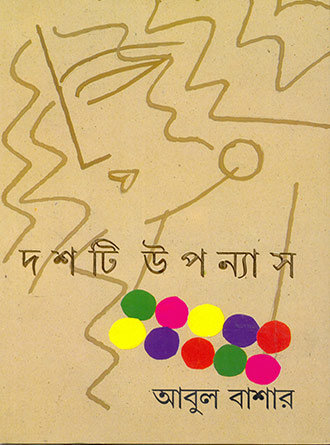 Doshti Uponyas by Abul Bashar — book cover