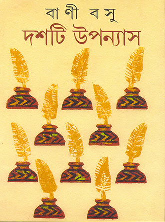 Doshti Uponyas by Bani Basu — book cover