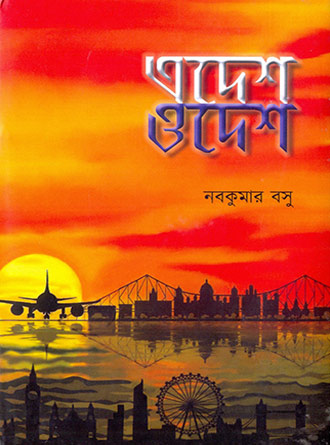 Edesh Odesh by Nabakumar Basu — book cover