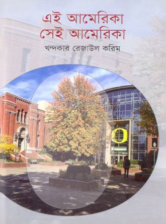 Ei America Shei America by Khondkar Rezanul Karim — book cover