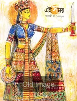 Sharodiya 2026 Ei Somoy — book cover