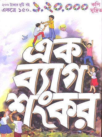 Ek Baag sankar by Shankar — book cover