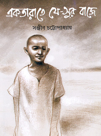 Ektarate Je Sur Baje by Sanjib Chattopadhyay — book cover