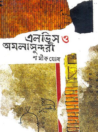 Elvis O Amalasundaree by Shameek Ghosh — book cover
