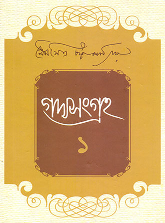 Gadyasangraha Vol 1 & Vol 2 ( Set of two Books) by Soumitra Chattopadhyay — book cover