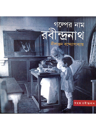 Galper Nam Rabindranath by Nilanjan Bandyopadhyay — book cover